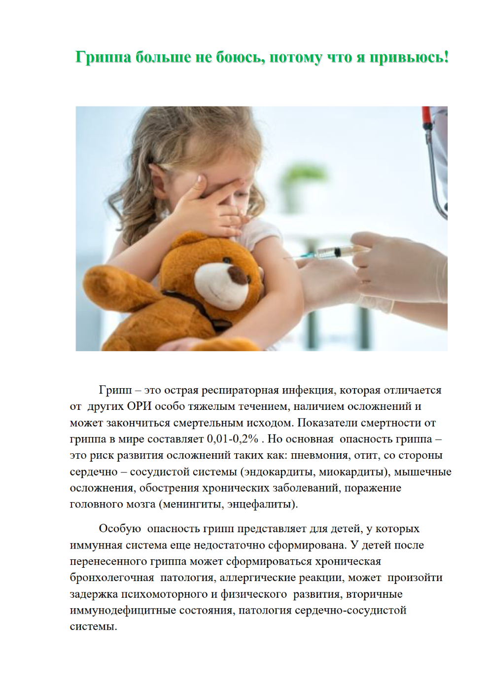 Гриппе 2020. Вакцинация от гриппа 2020 Тольятти. Как лечить грипп 2020.