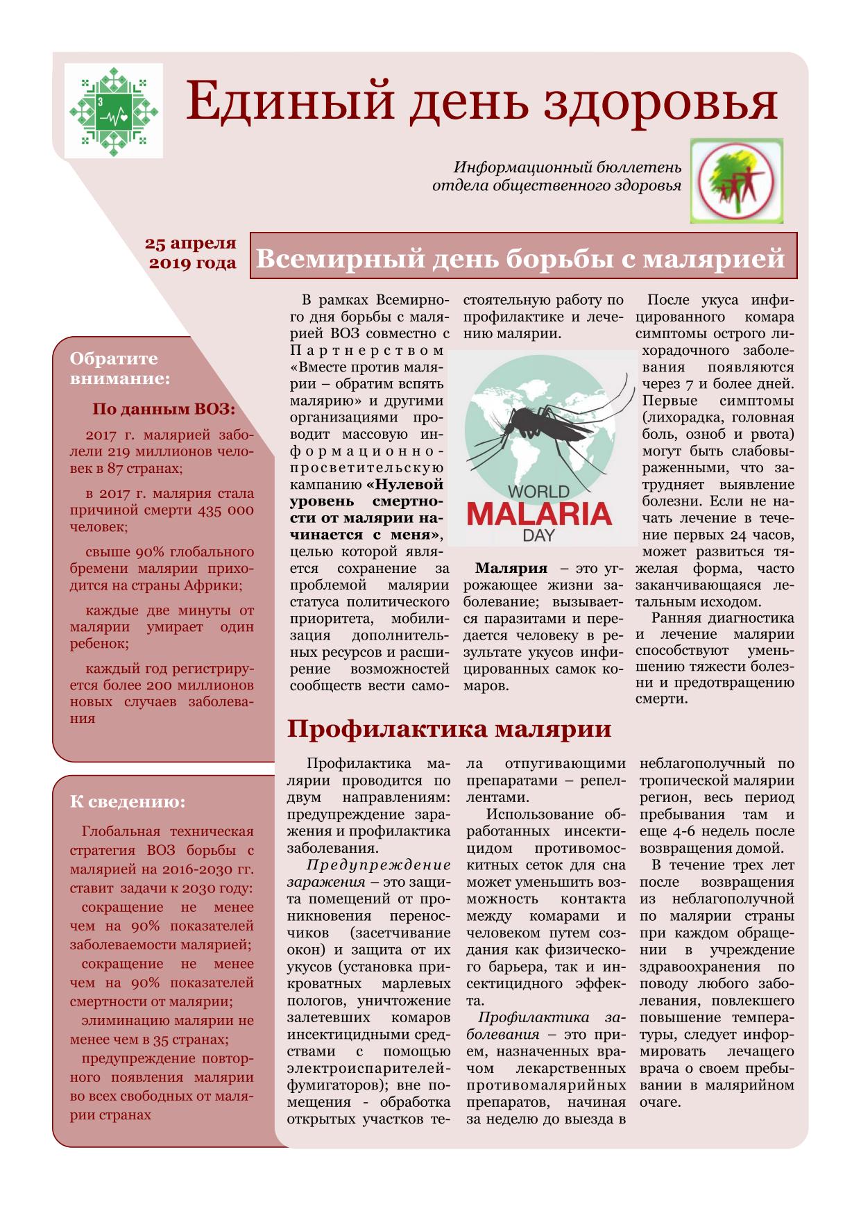 ib malyariya 2019 pdf 01